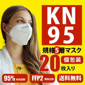KN95マスク（100枚セット）