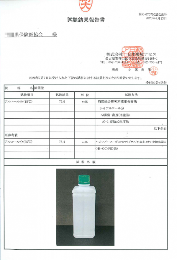 アルコール除菌液 20L SAMURAI CLEAN（エタノール濃度 75％ 【濃度検査済】） - 画像 (2)