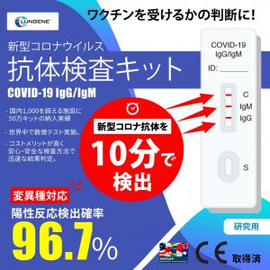 【100個セット】抗体検査キット（COVID-19 IgM/IgG 迅速検査キット ）